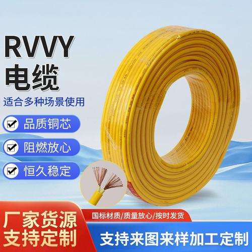 定制国标电线电缆rvvy铜芯软电缆2*1/2*1.5/2*2.5/2*4/2*6电缆线